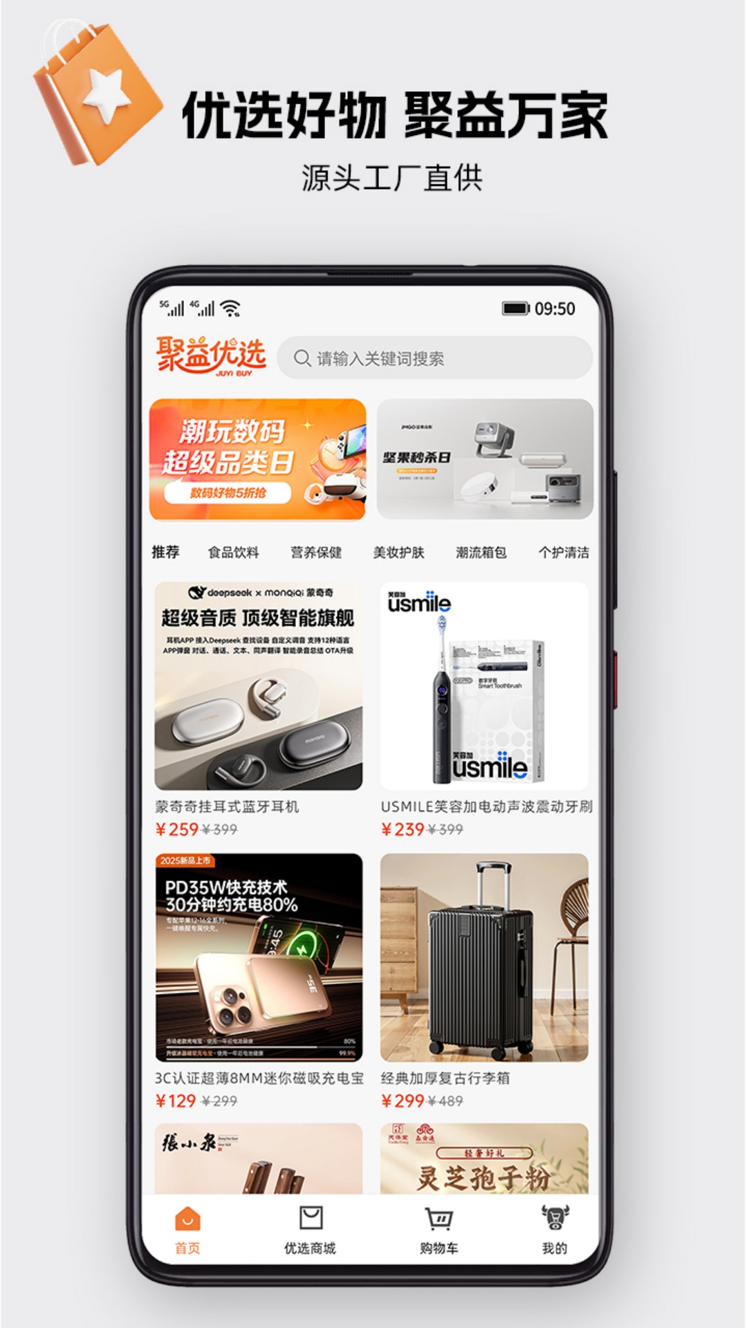 聚益优选电脑版截图