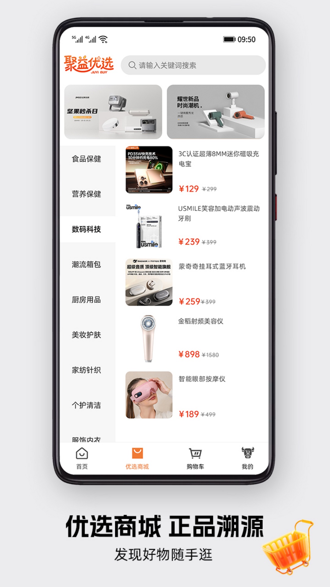 聚益优选电脑版截图