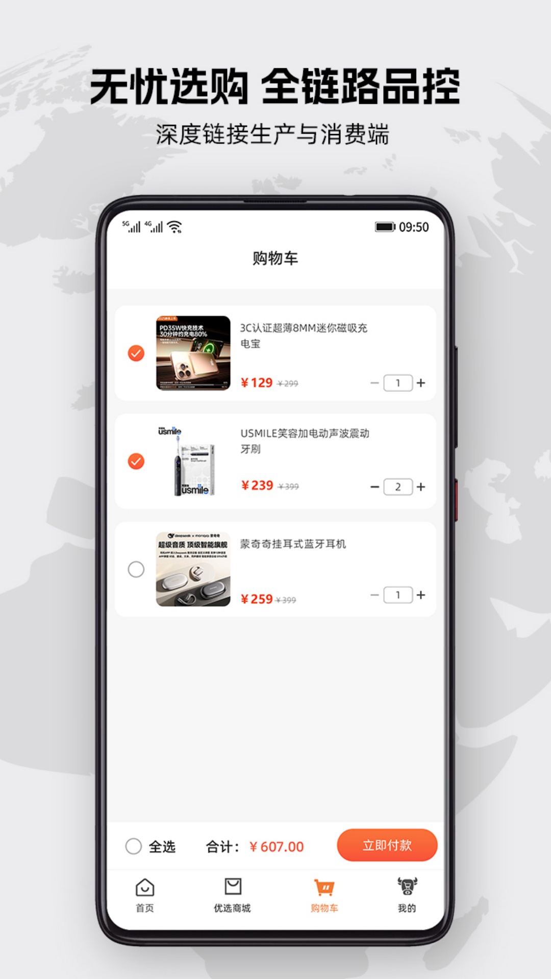 聚益优选电脑版截图