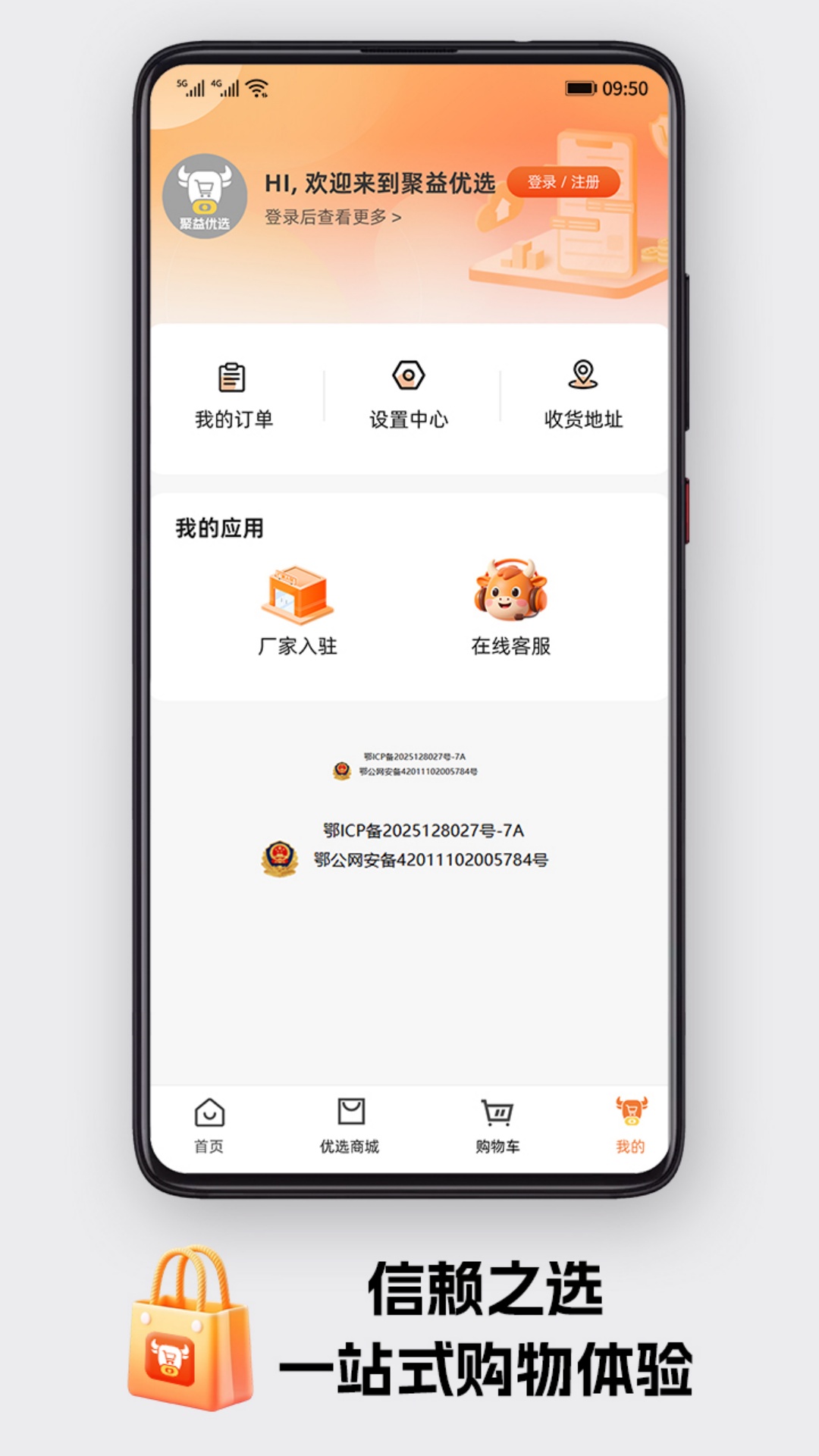 聚益优选电脑版截图