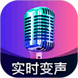 爱玩实时变声器电脑版