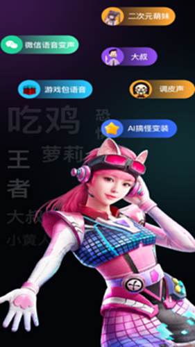 爱玩实时变声器电脑版截图0