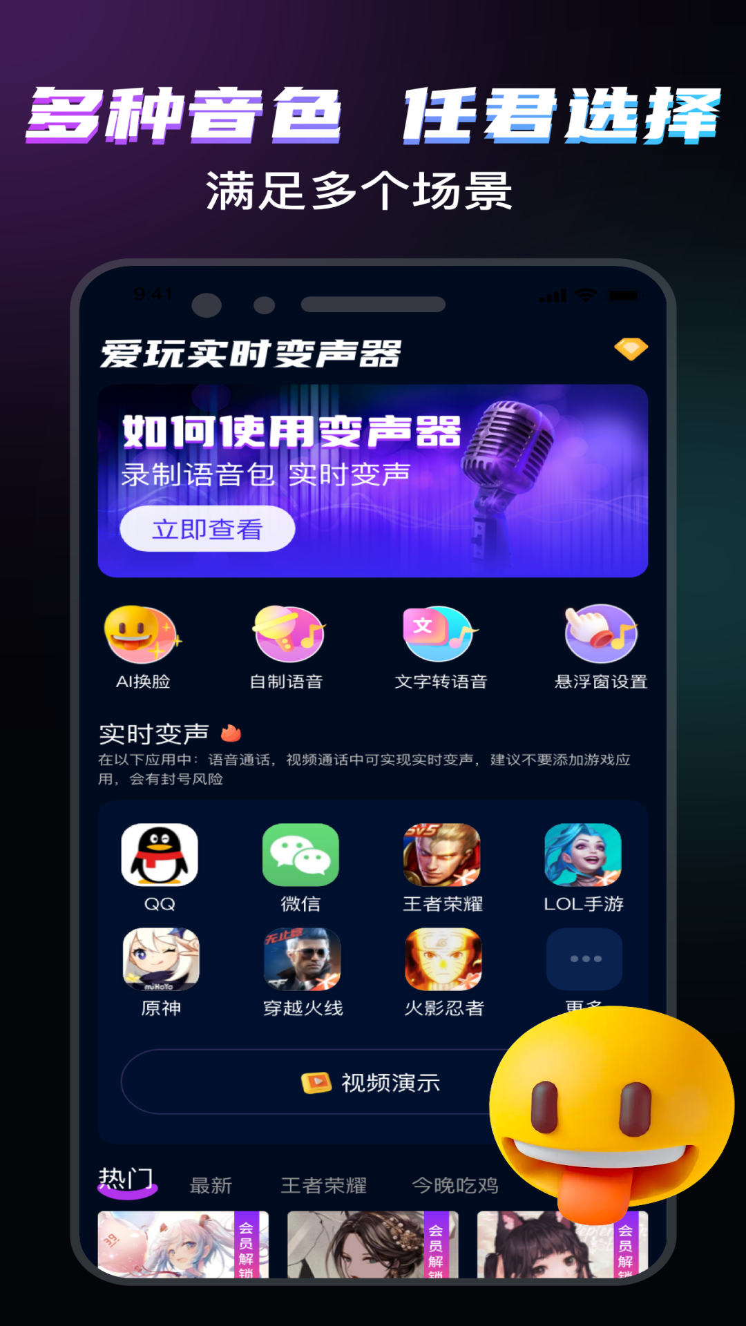 爱玩实时变声器电脑版截图