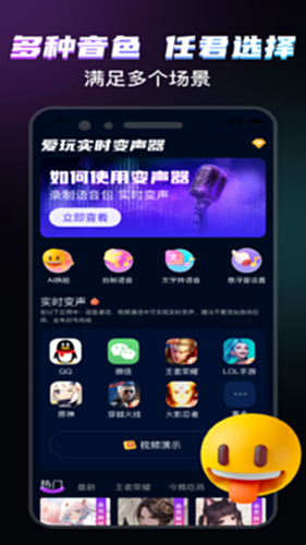 爱玩实时变声器电脑版截图1