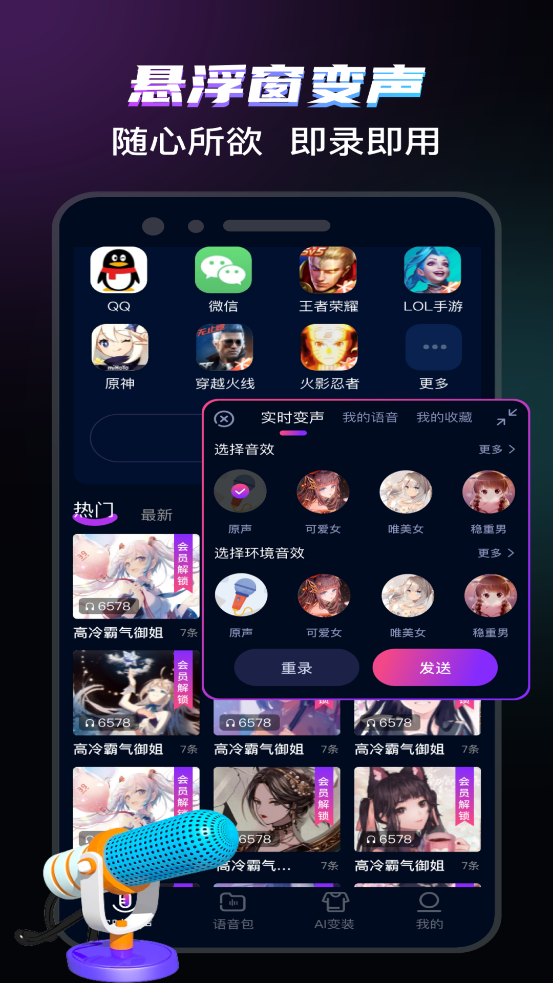 爱玩实时变声器电脑版截图