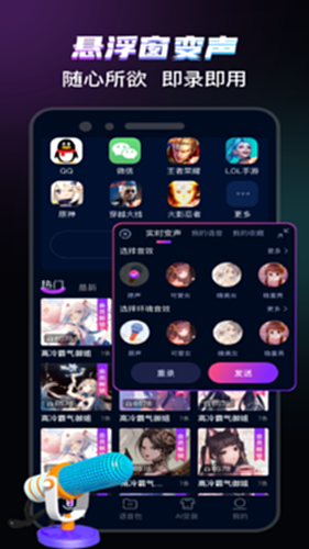 爱玩实时变声器电脑版截图2