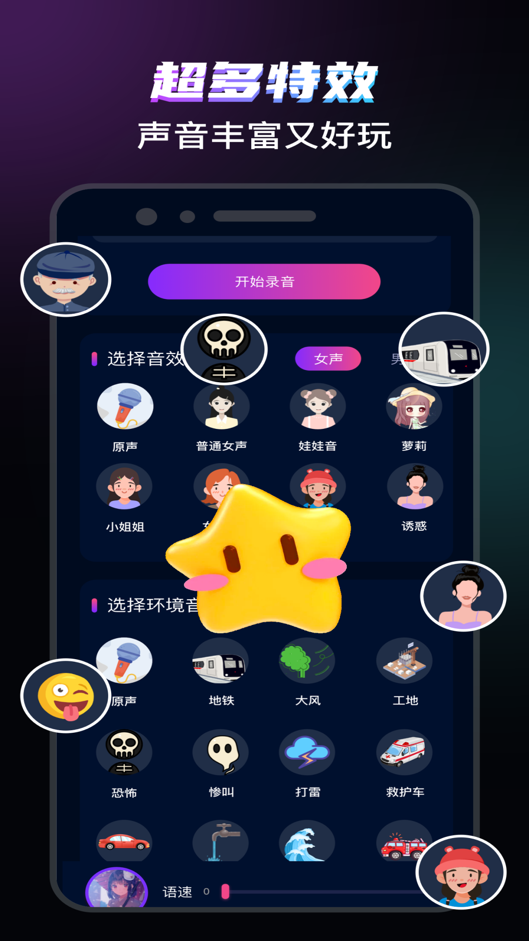 爱玩实时变声器电脑版截图