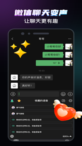 爱玩实时变声器电脑版截图4