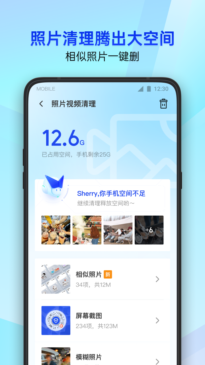 腾讯手机管家