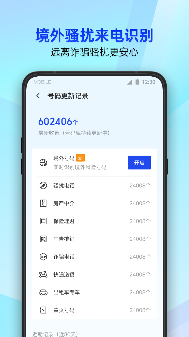 腾讯手机管家