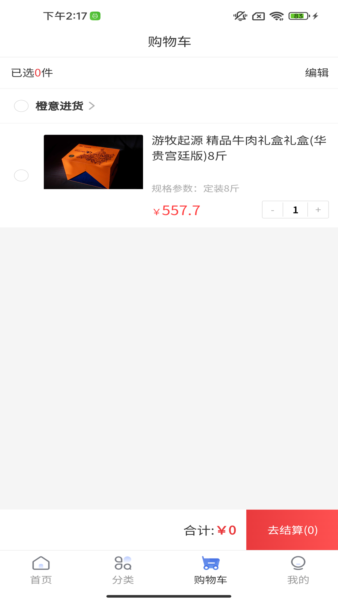 橙易采电脑版截图
