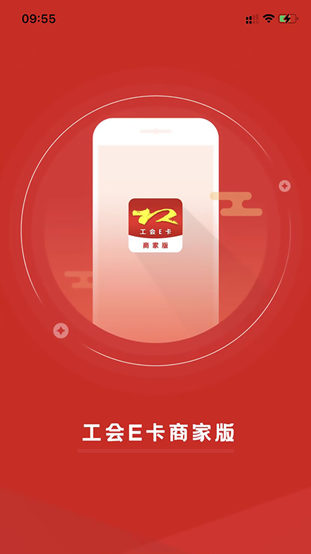 工会E卡商家版电脑版截图