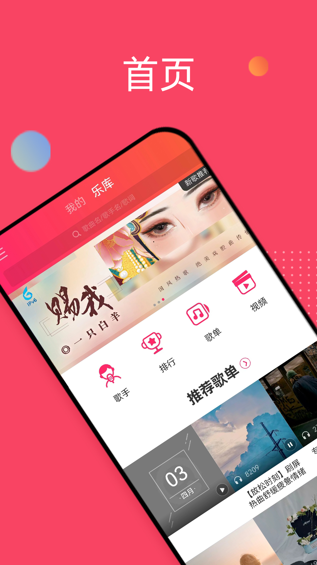 爱听电脑版截图
