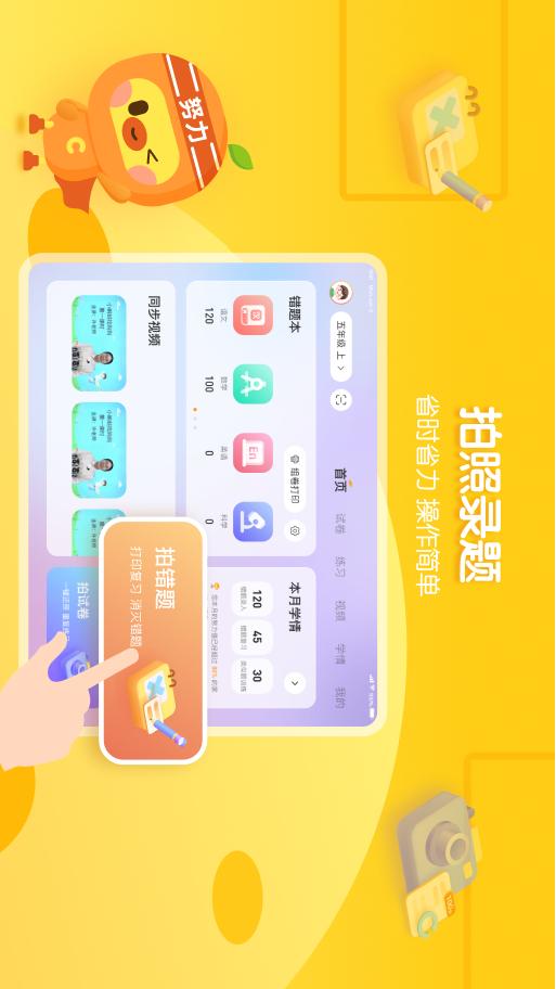 橙果错题本HD电脑版截图
