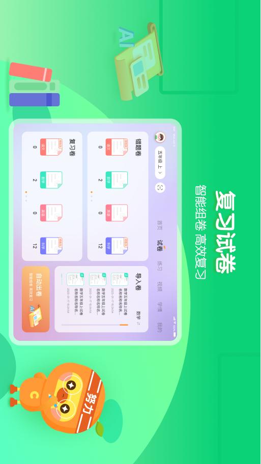 橙果错题本HD电脑版截图