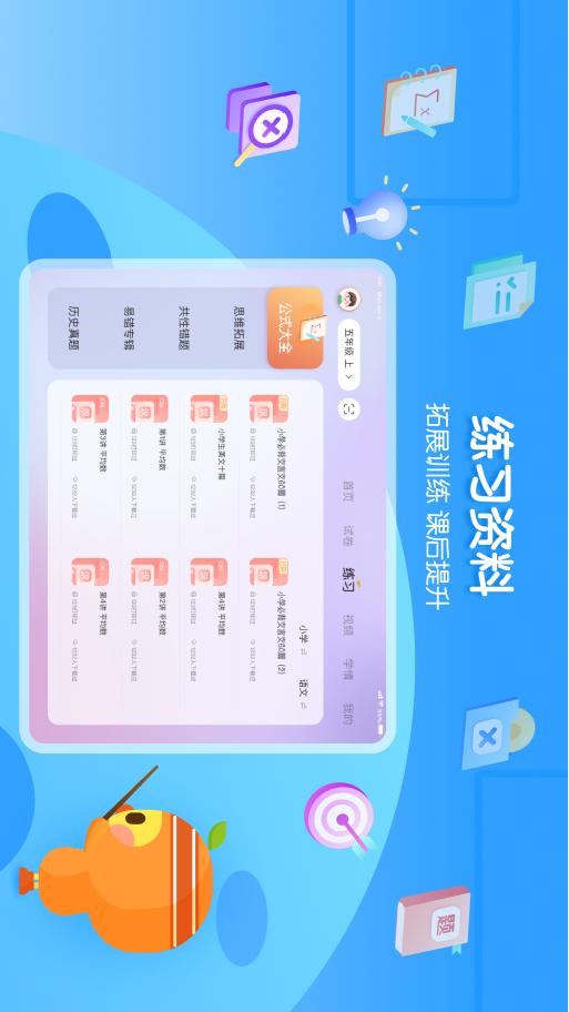 橙果错题本HD电脑版截图