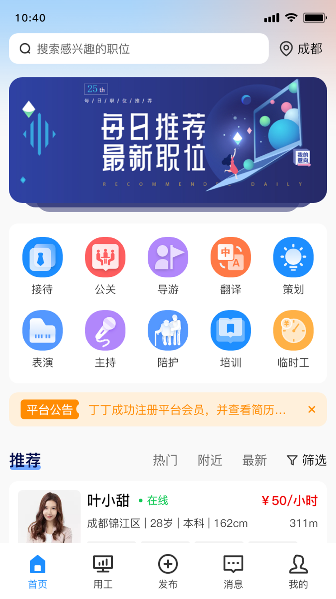 聚贤APP电脑版截图