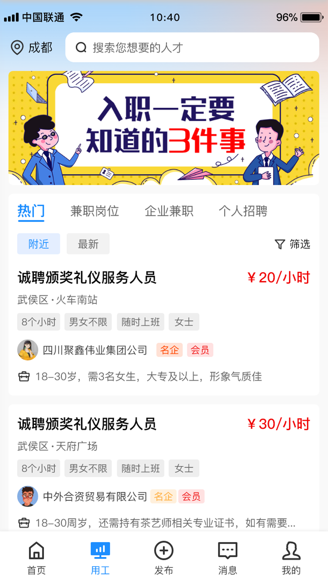 聚贤APP电脑版截图