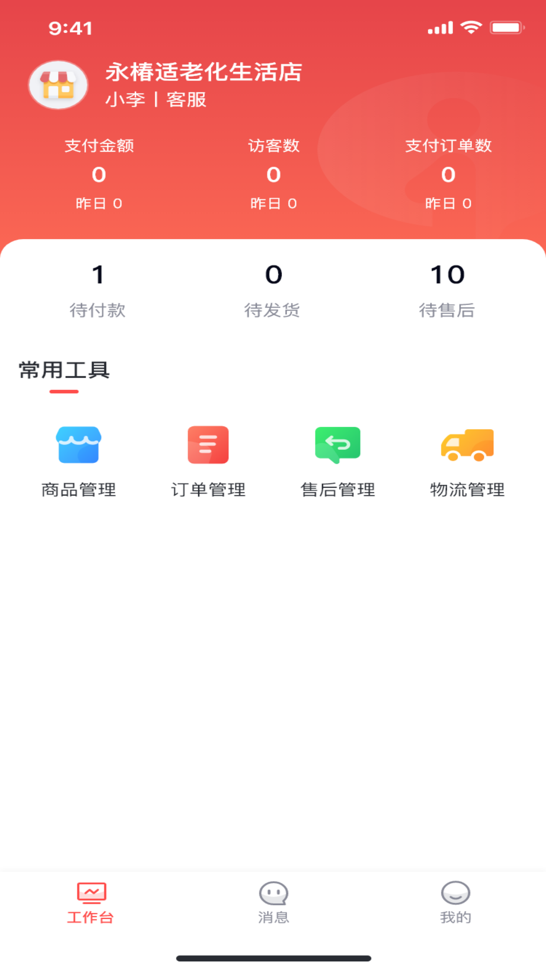 保椿生活商户端