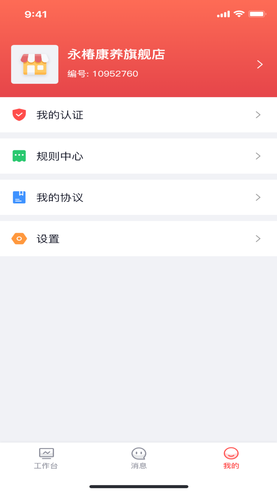 保椿生活商户端