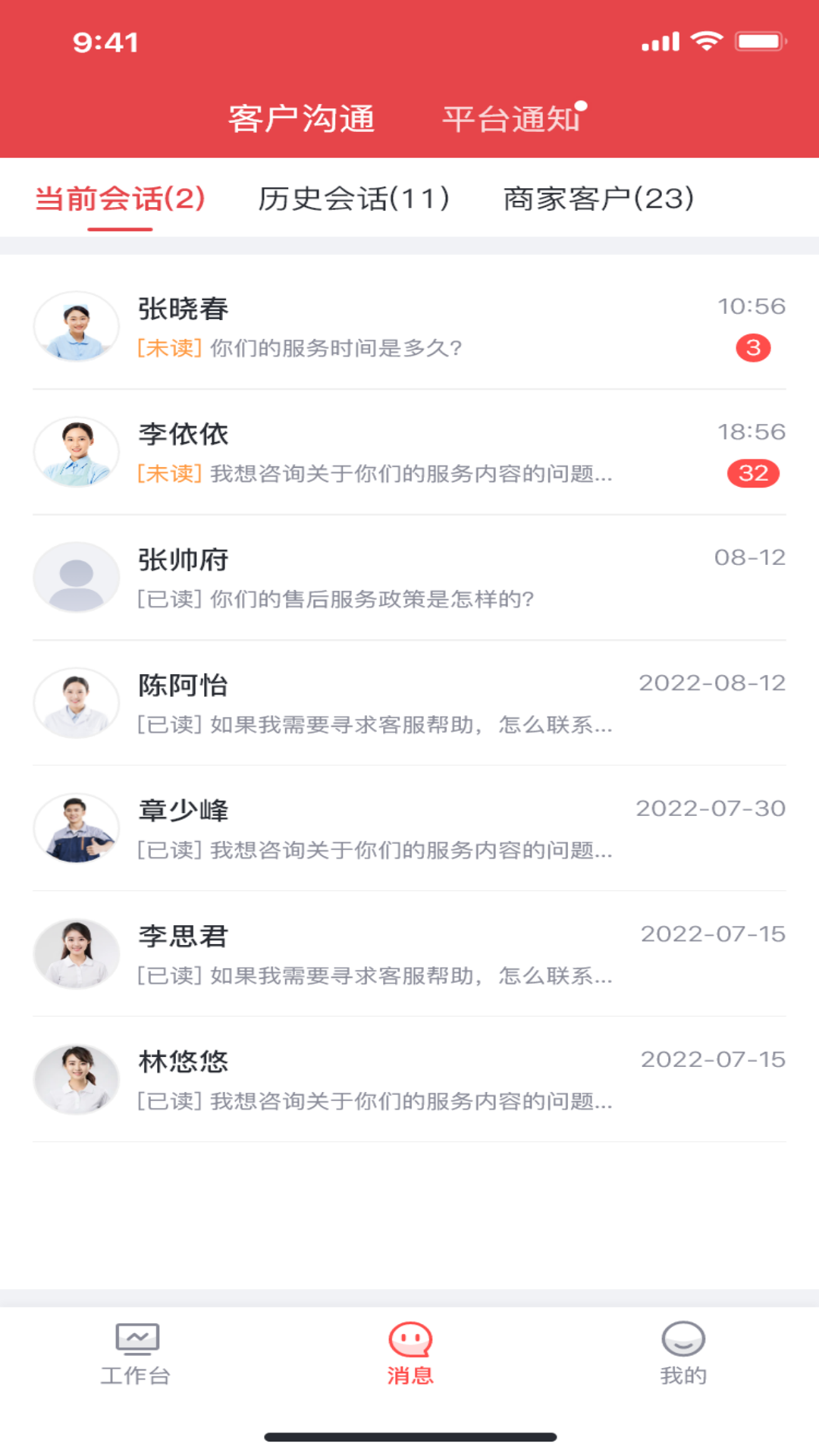 保椿生活商户端