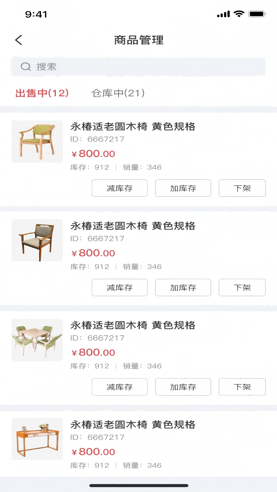 保椿生活商户端