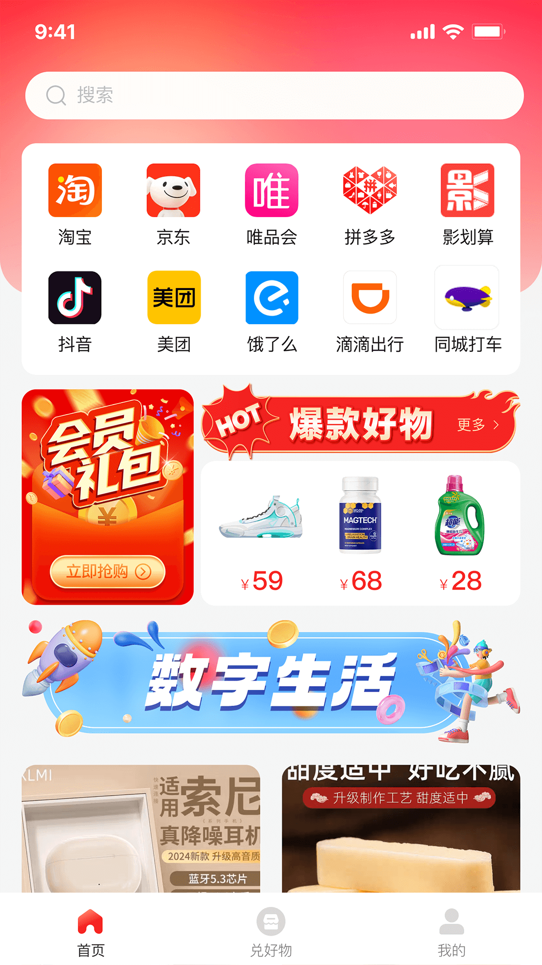 聚淘一品电脑版截图