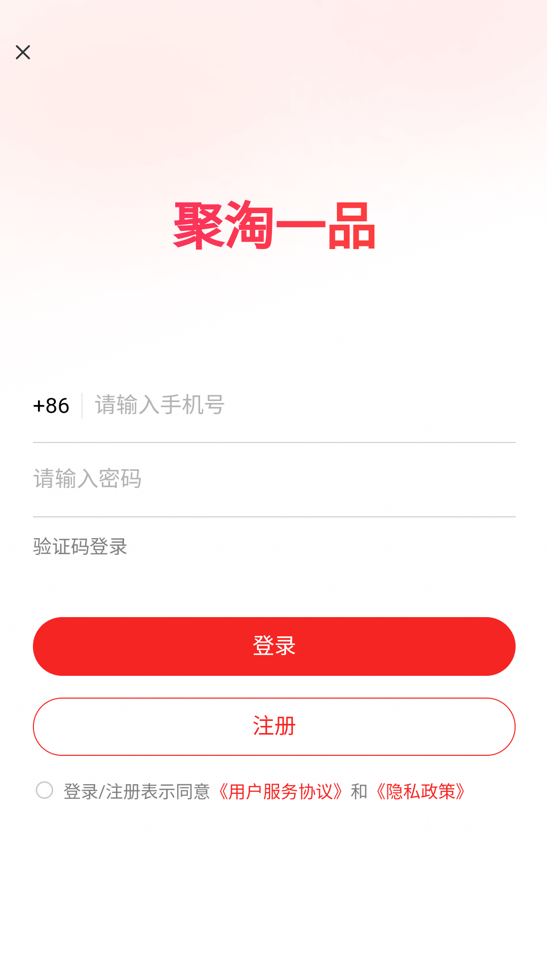 聚淘一品电脑版截图