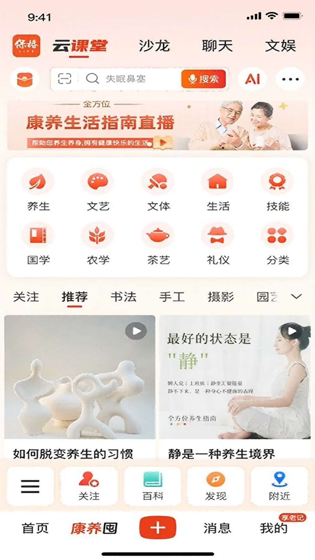 保椿生活