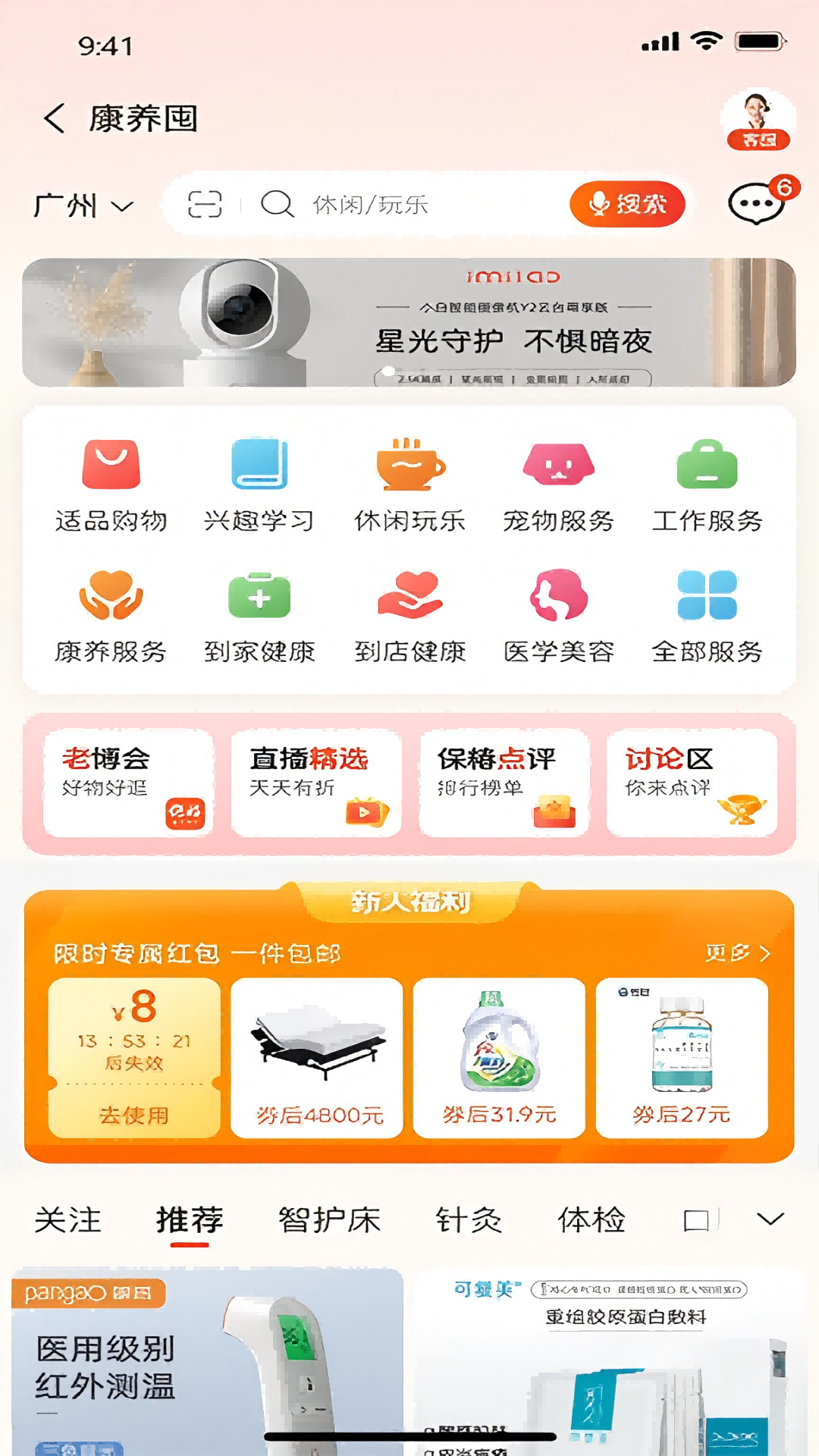 保椿生活