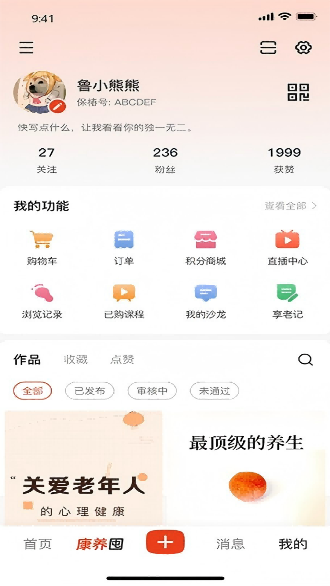 保椿生活