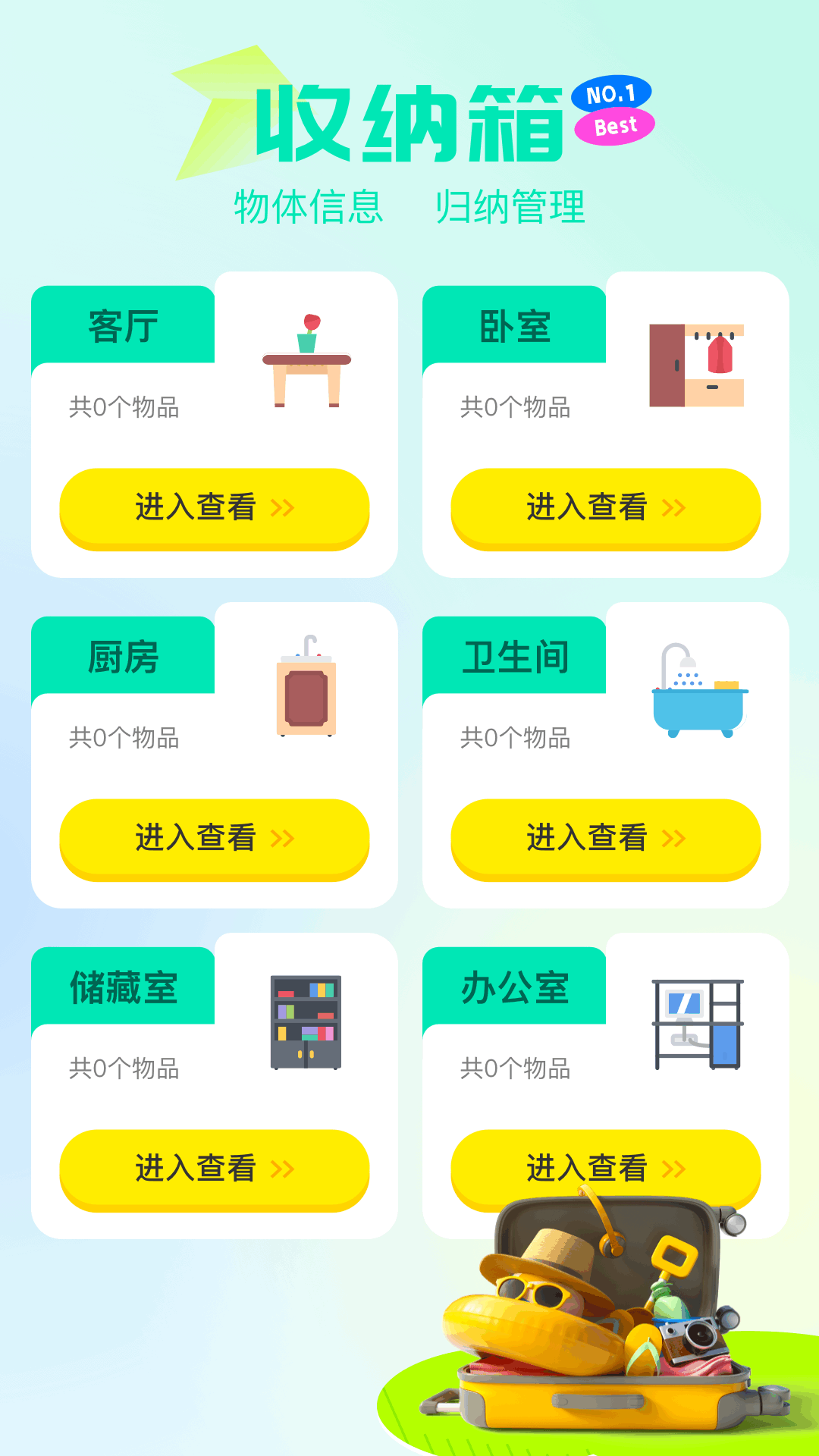 爱收纳电脑版截图