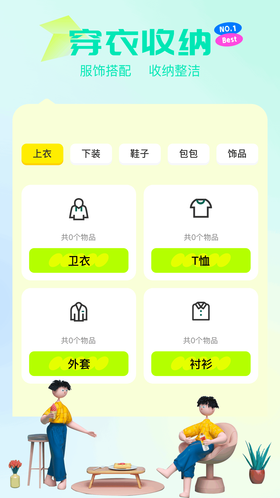 爱收纳电脑版截图