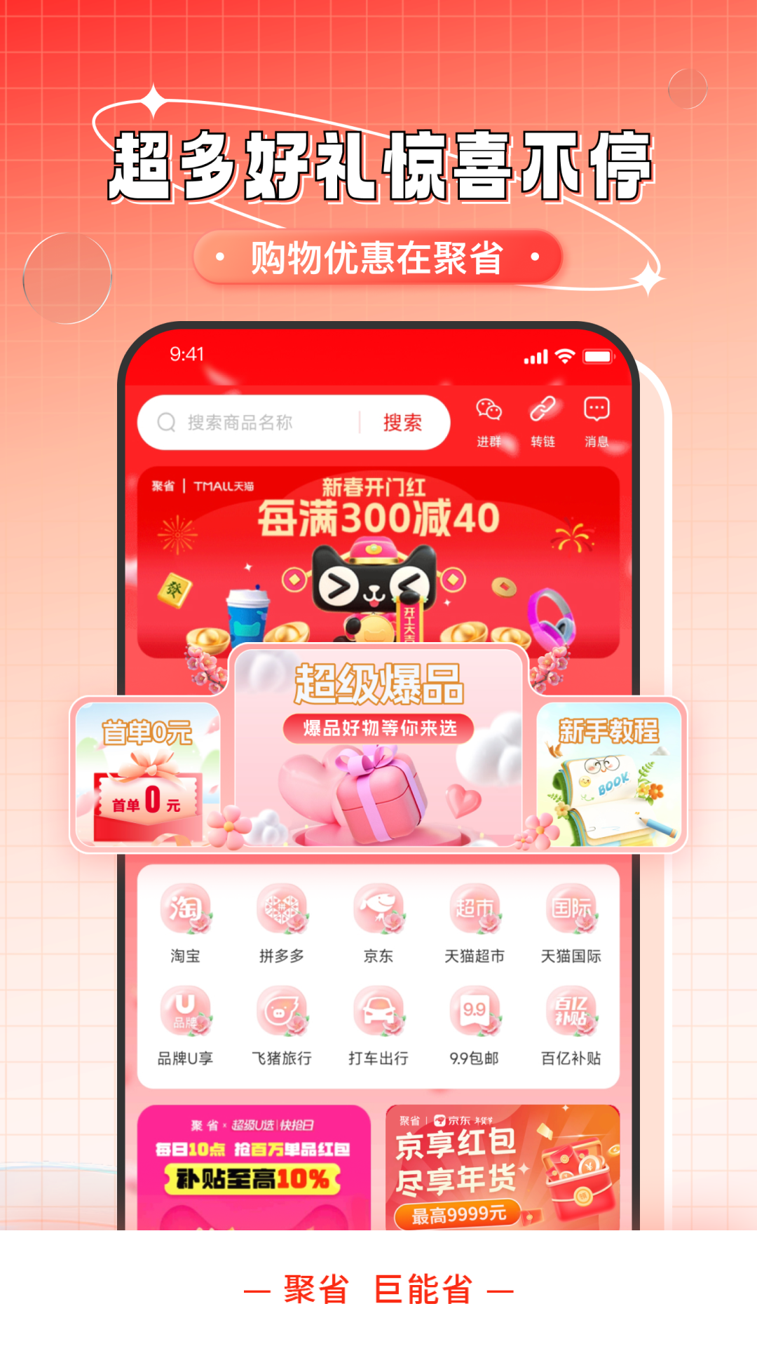 聚省电脑版截图