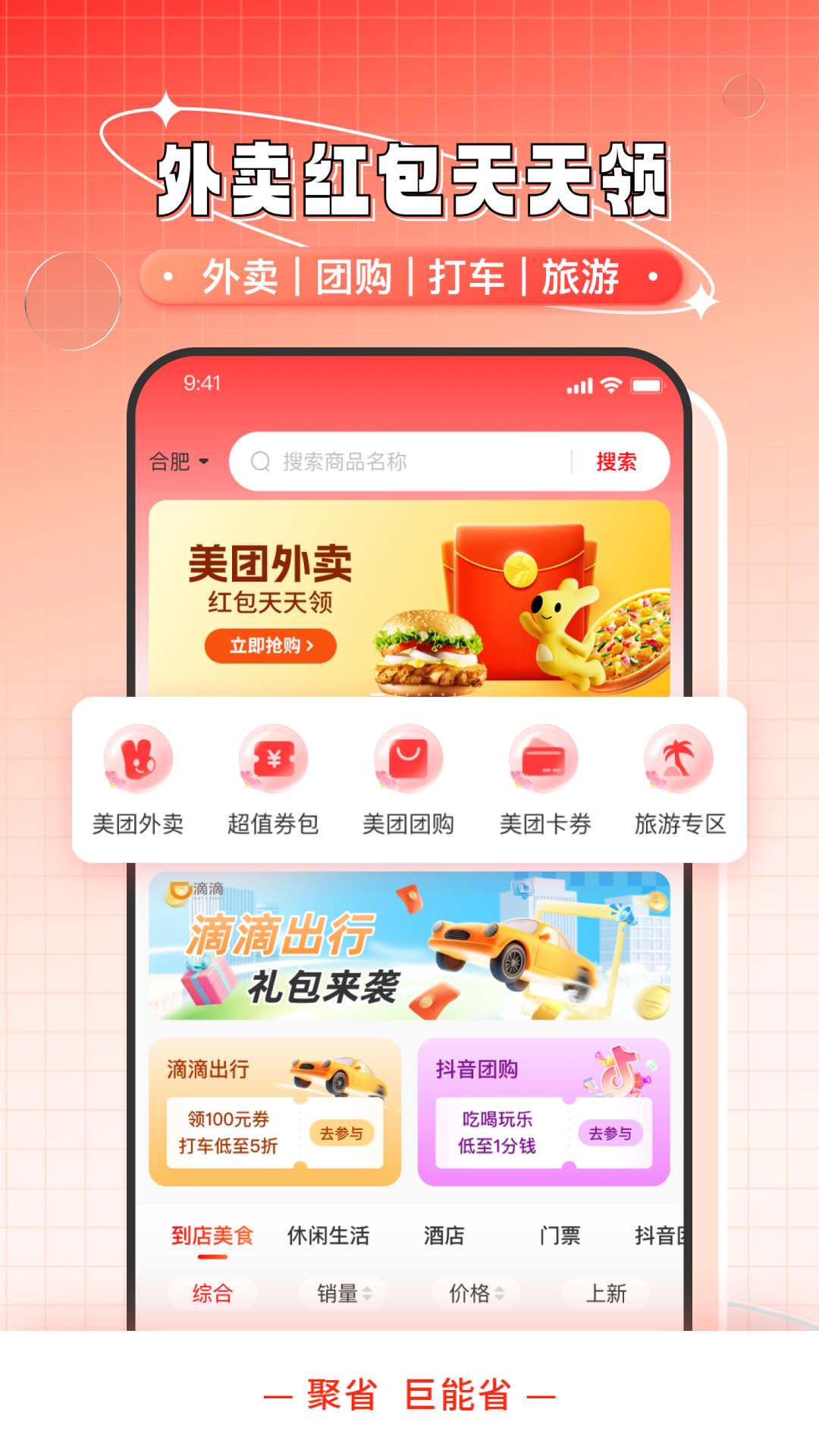 聚省电脑版截图