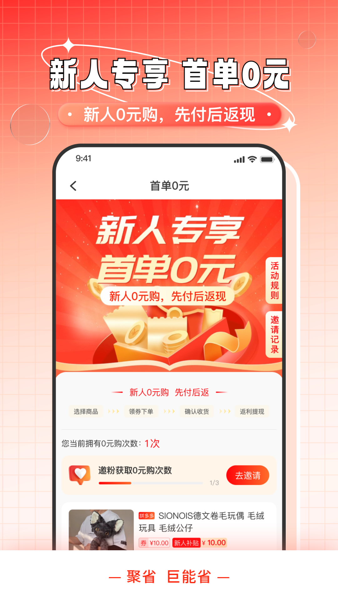 聚省电脑版截图