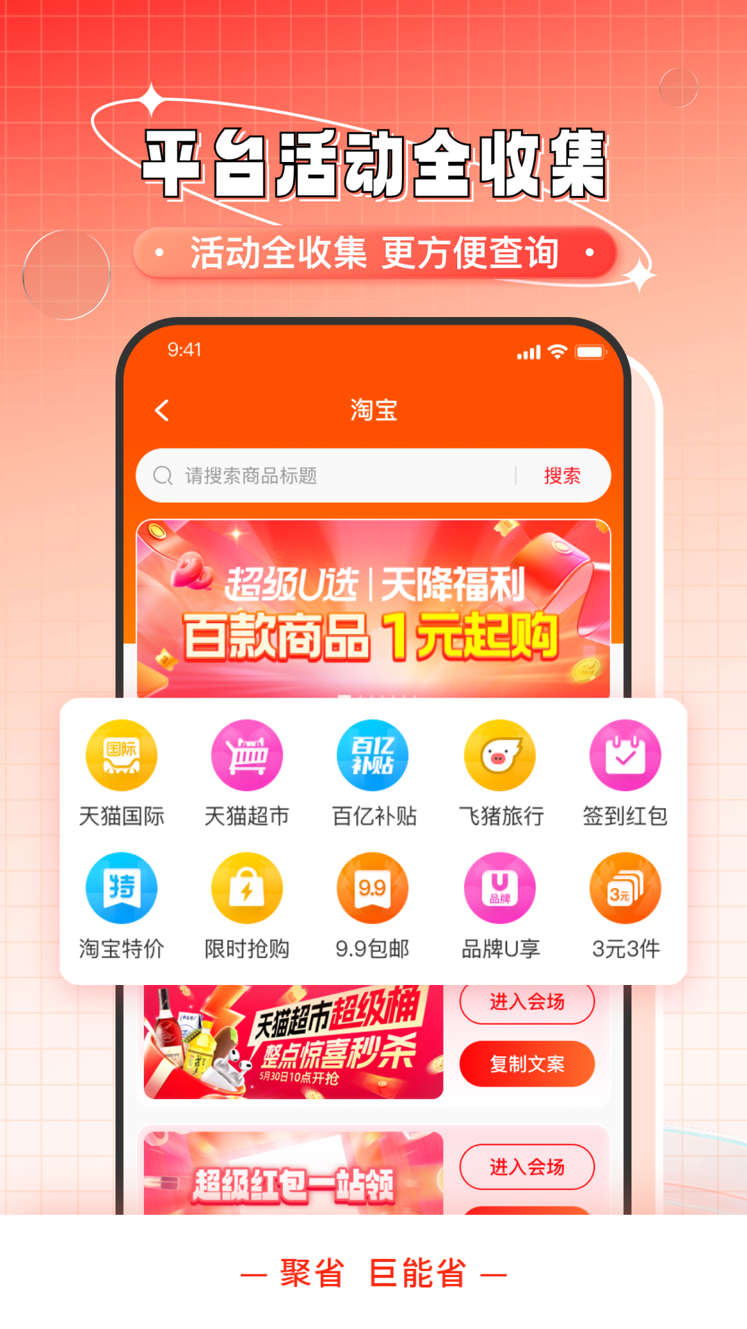 聚省电脑版截图