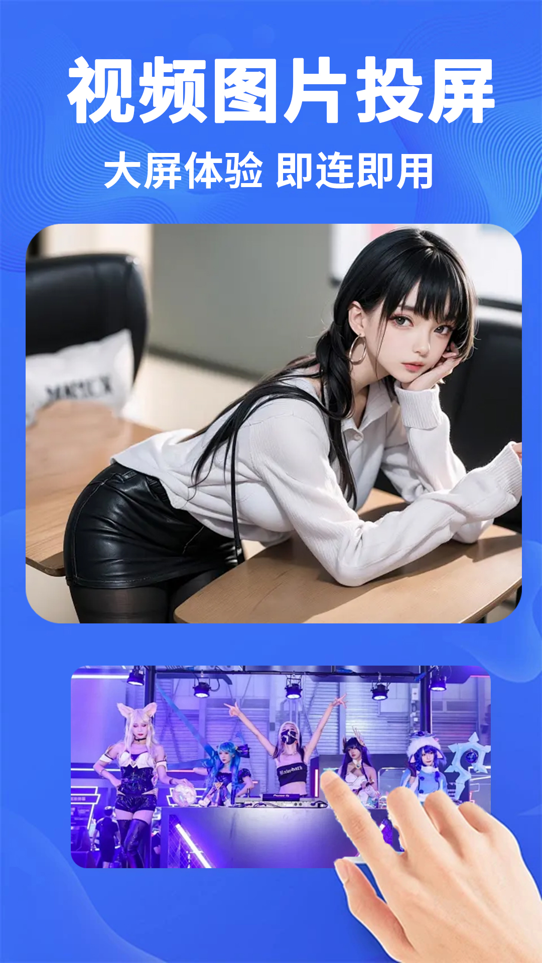 多屏互动