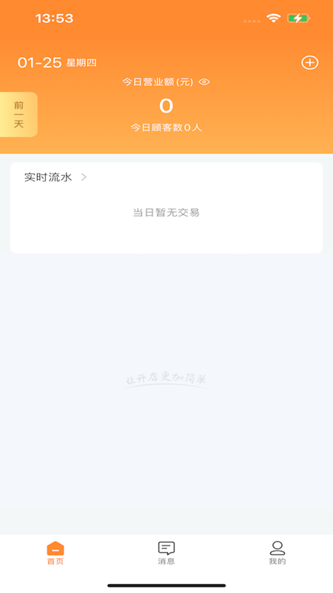 橙宝商户通