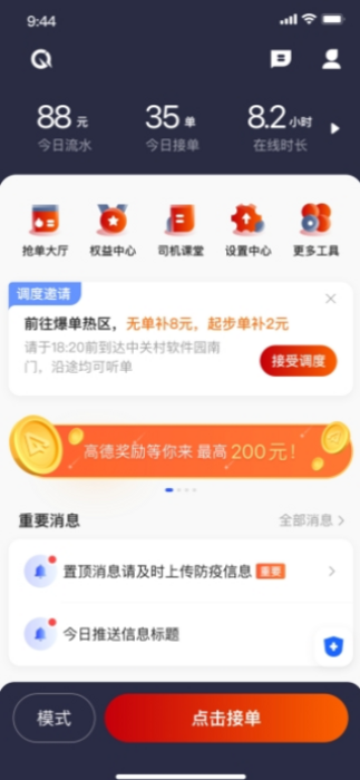 乘骐出行司机端电脑版截图