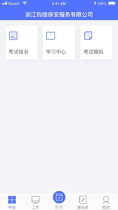 保安通电脑版截图