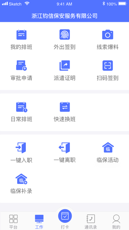 保安通电脑版截图
