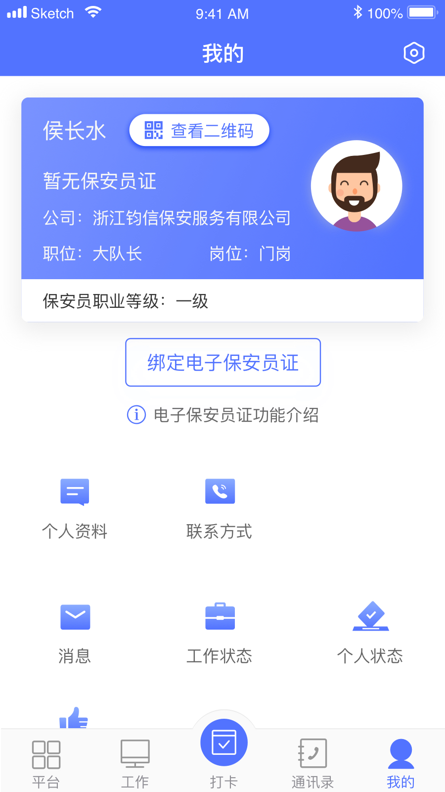 保安通电脑版截图