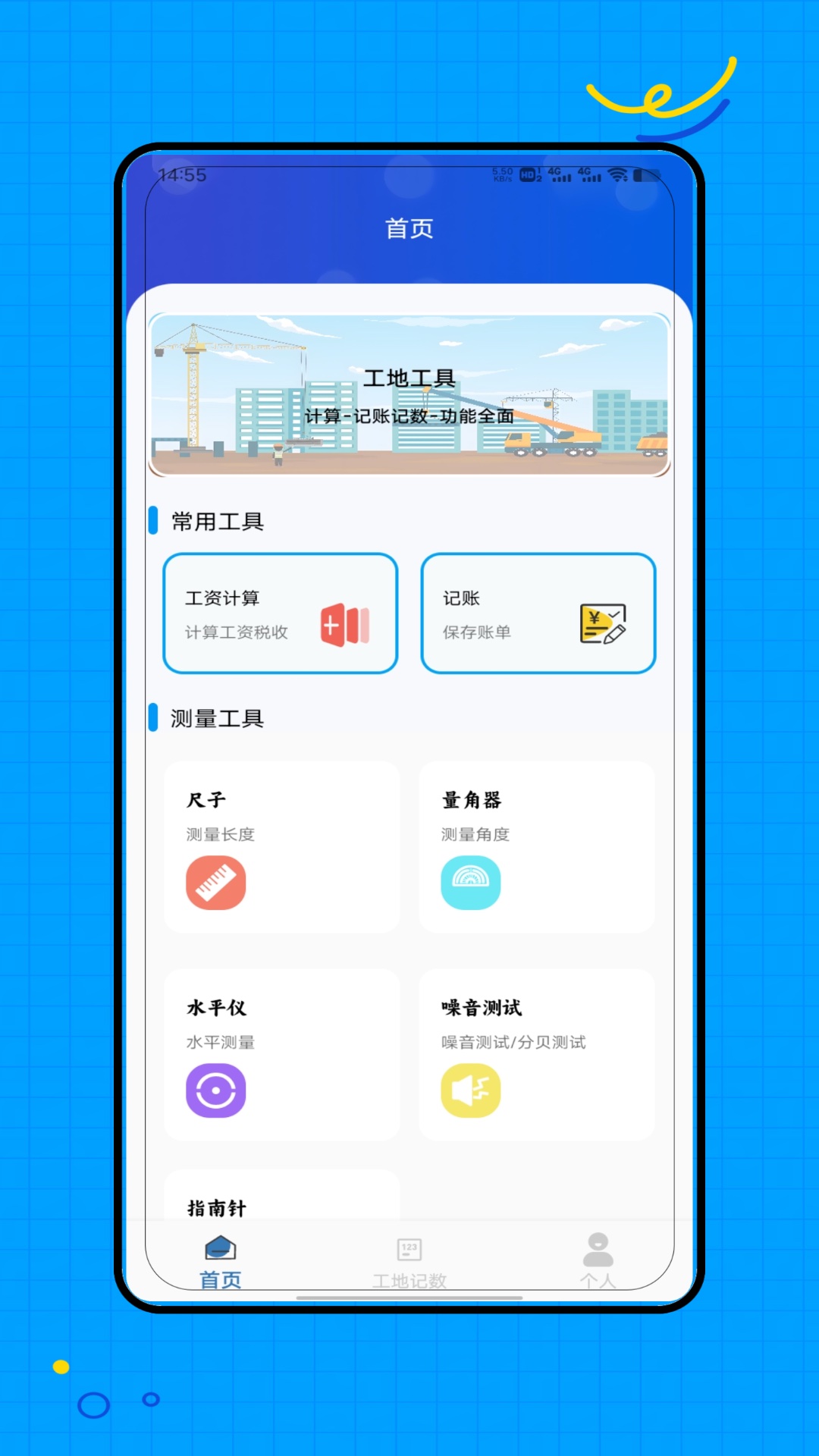 工地记工记加班电脑版截图