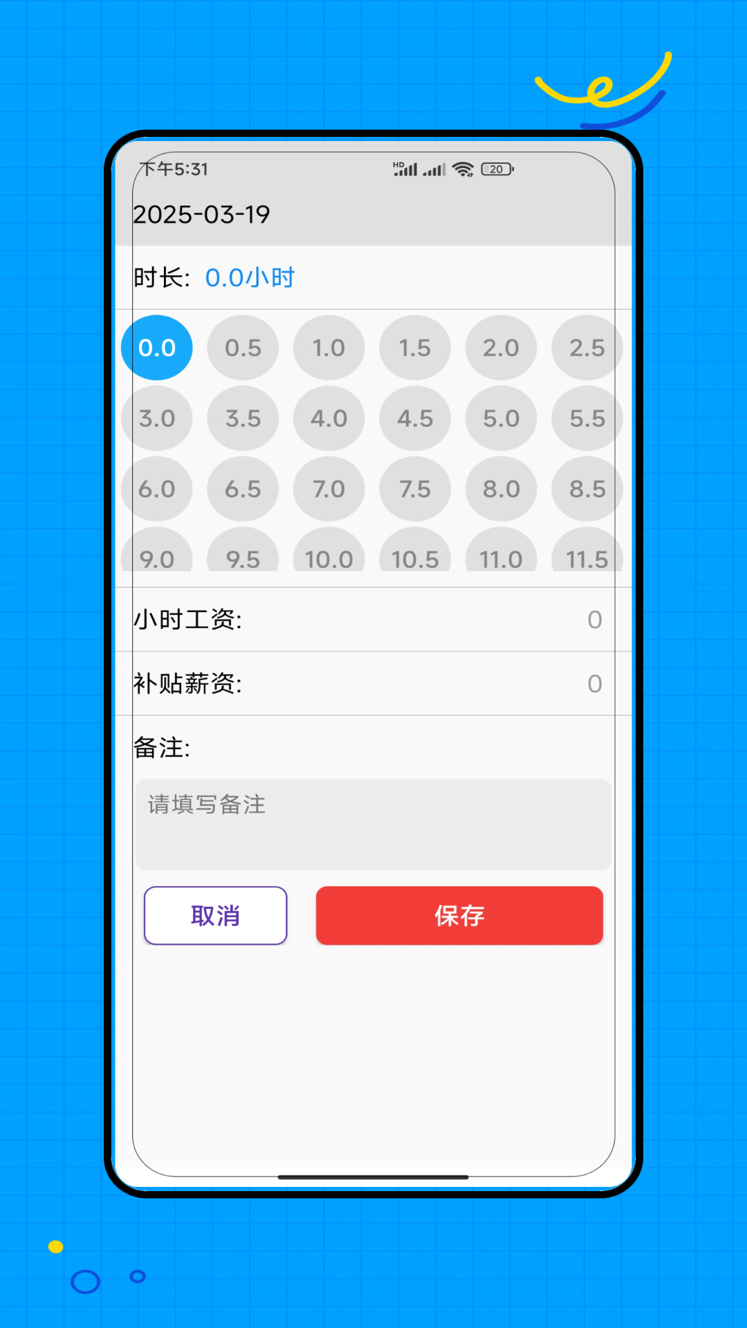 工地记工记加班电脑版截图