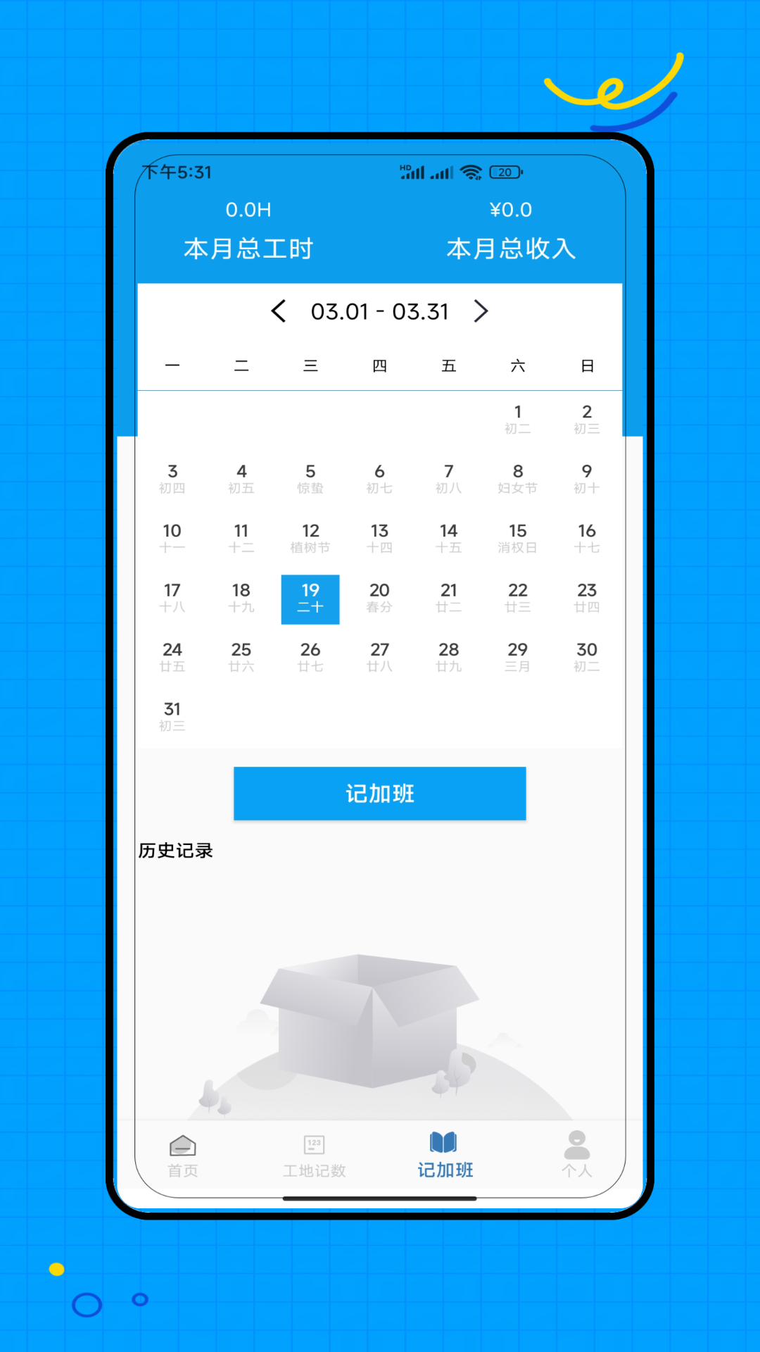 工地记工记加班电脑版截图