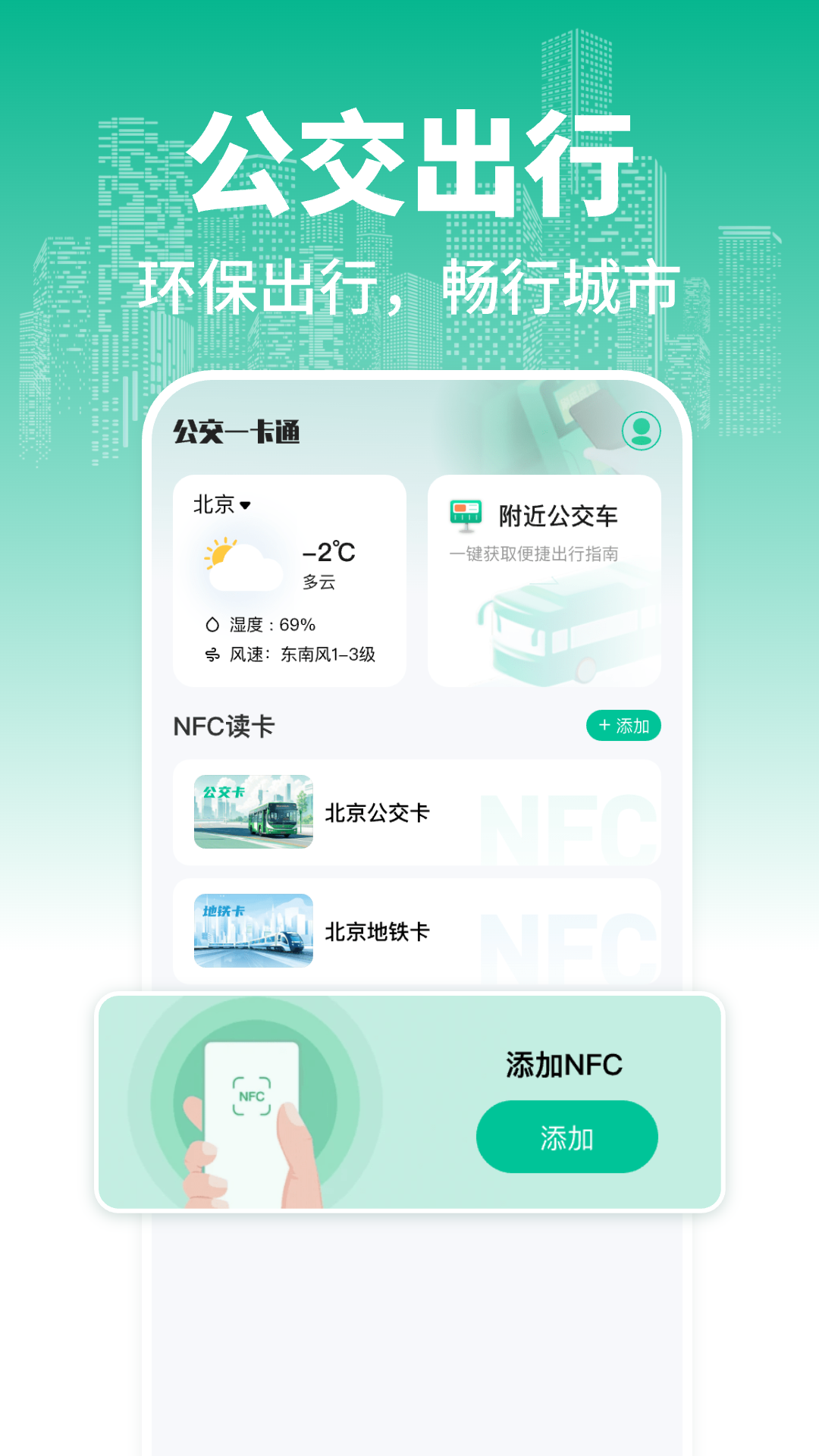 乘车一卡通电脑版截图
