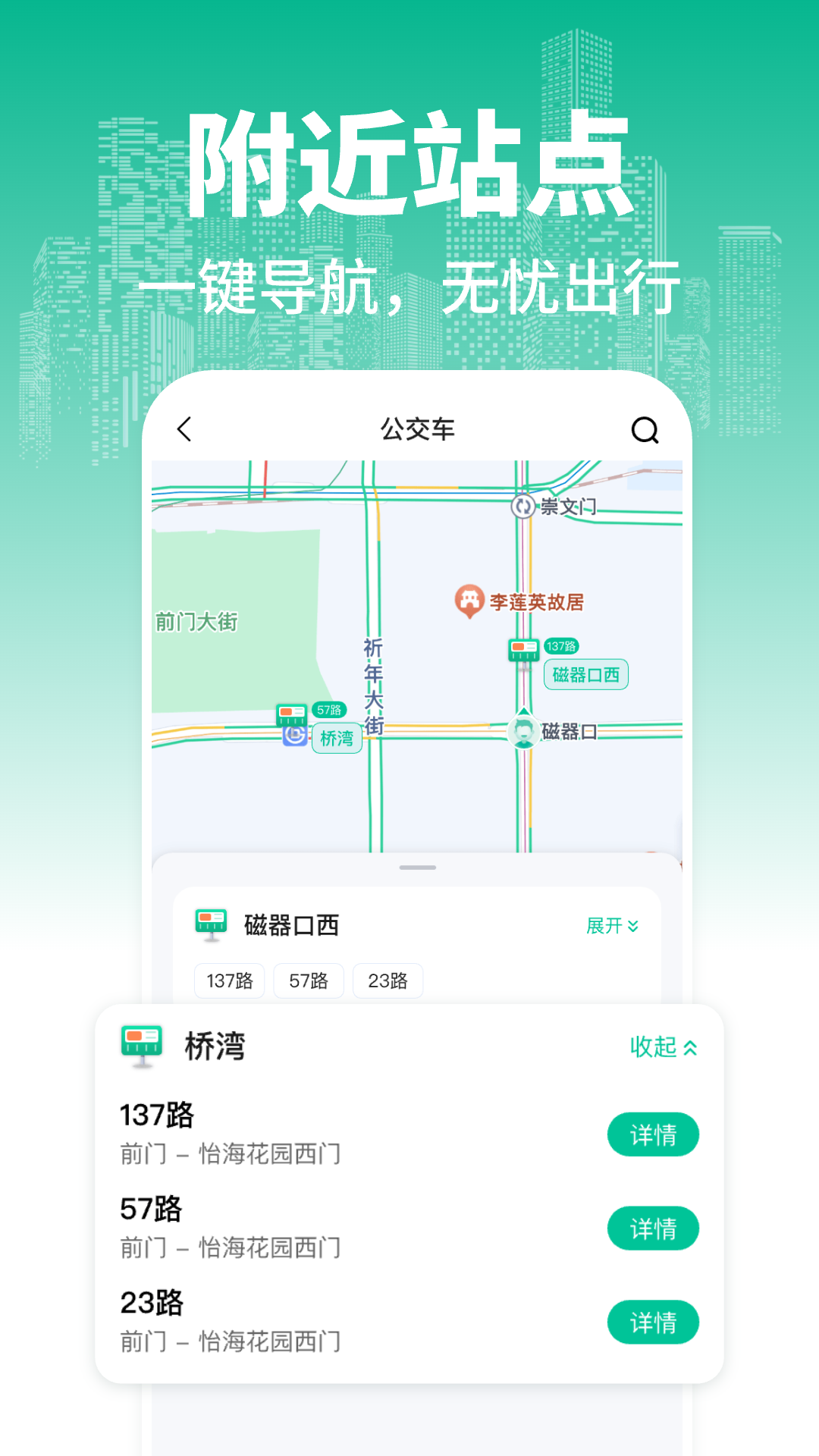 乘车一卡通电脑版截图