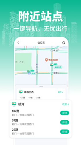乘车一卡通电脑版截图1