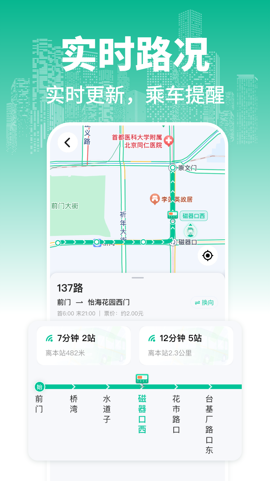 乘车一卡通电脑版截图